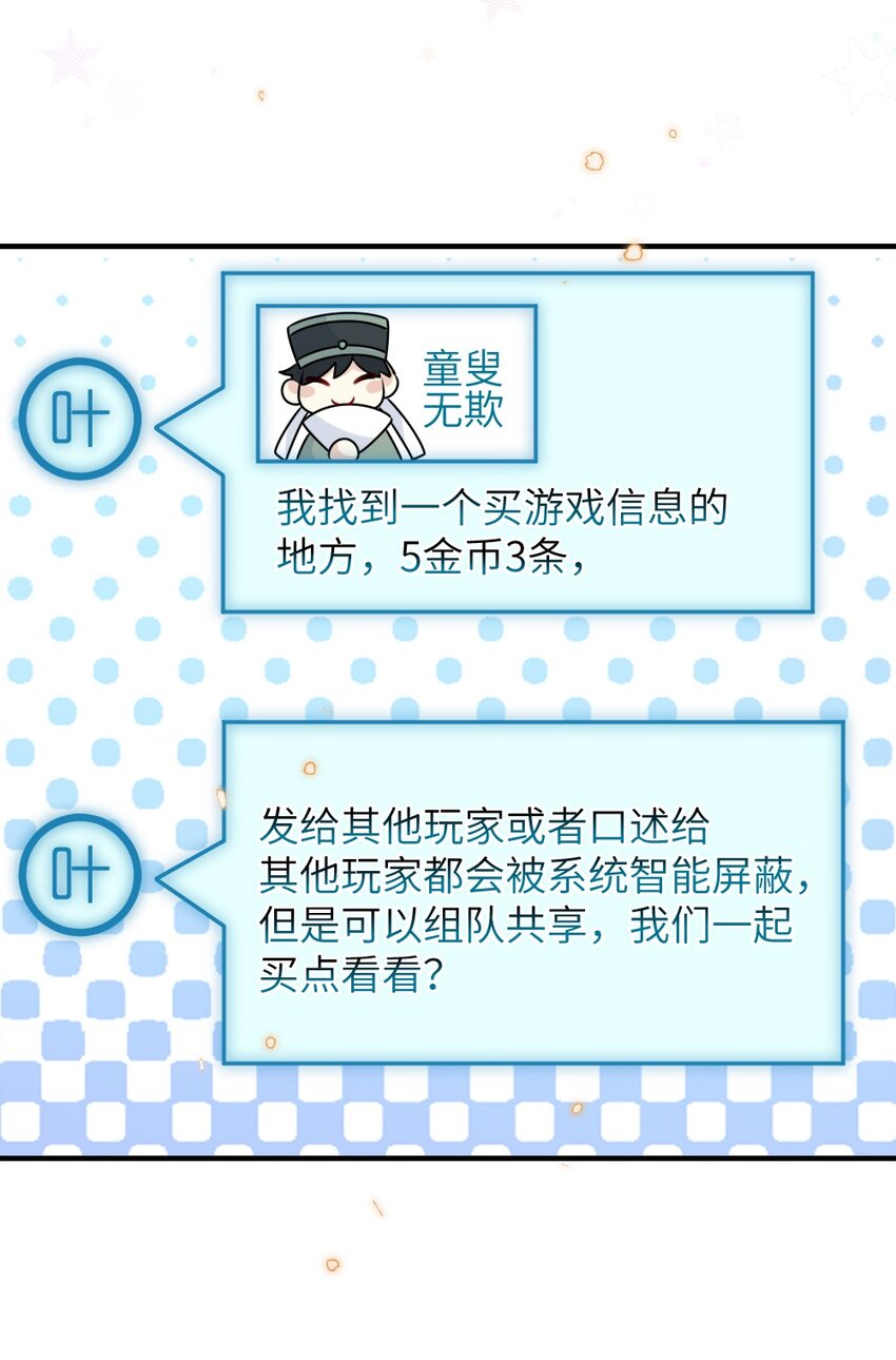 《盛世妆娘妆者攻略》009 打怪升级？ 第14页
