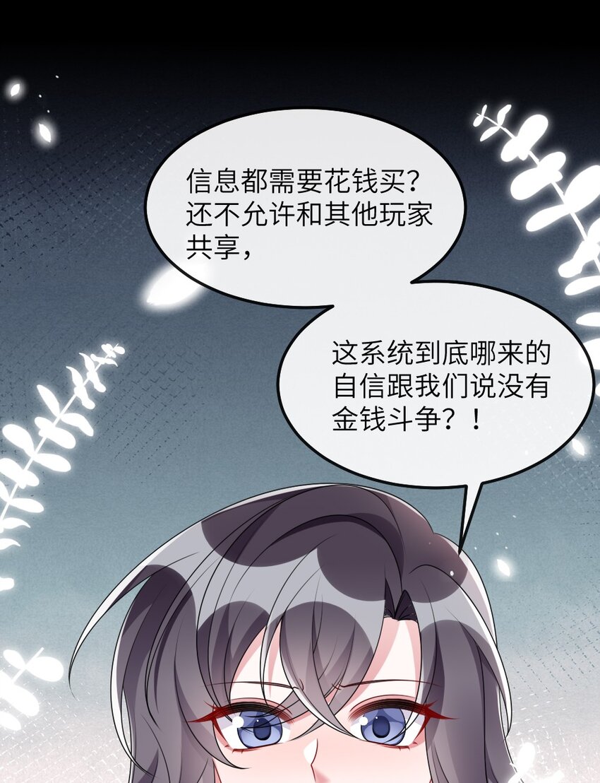 《盛世妆娘妆者攻略》009 打怪升级？ 第15页