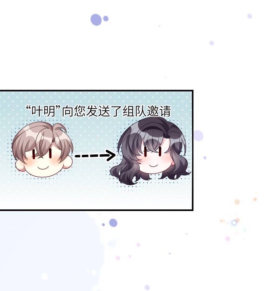《盛世妆娘妆者攻略》009 打怪升级？ 第18页