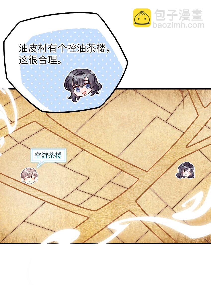 《盛世妆娘妆者攻略》009 打怪升级？ 第21页