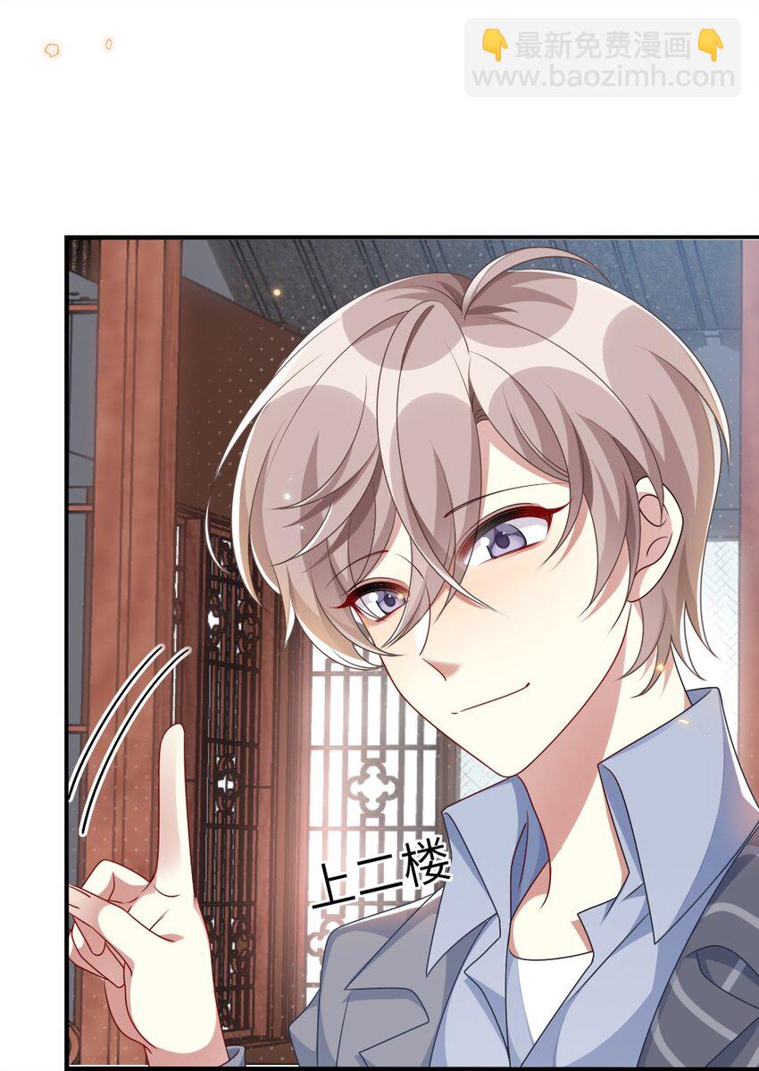 《盛世妆娘妆者攻略》009 打怪升级？ 第24页
