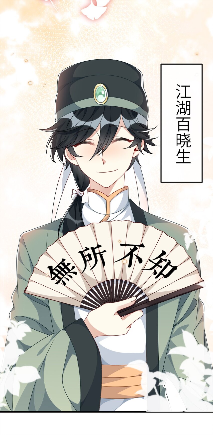 《盛世妆娘妆者攻略》009 打怪升级？ 第27页