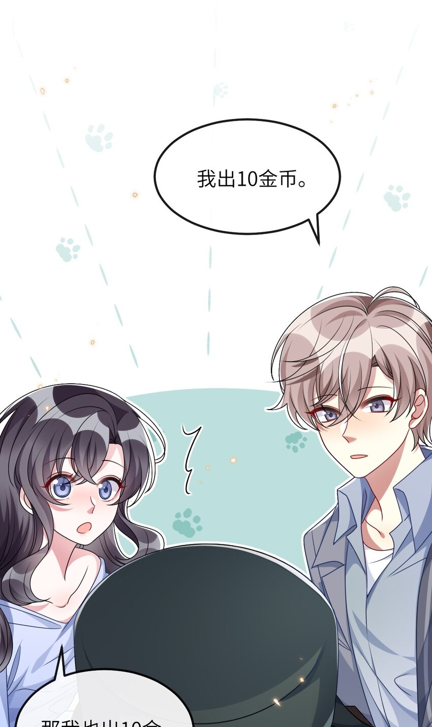 《盛世妆娘妆者攻略》009 打怪升级？ 第28页