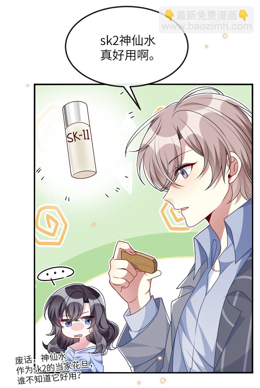 《盛世妆娘妆者攻略》009 打怪升级？ 第31页