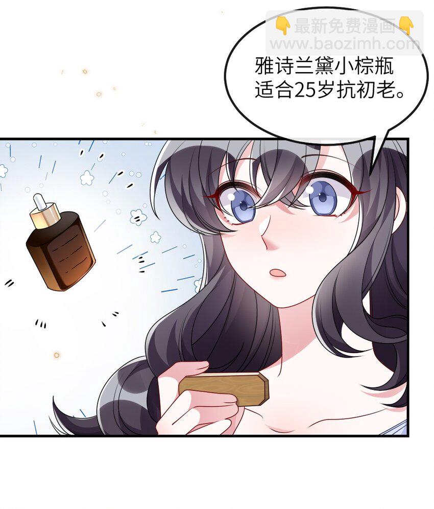 《盛世妆娘妆者攻略》009 打怪升级？ 第32页