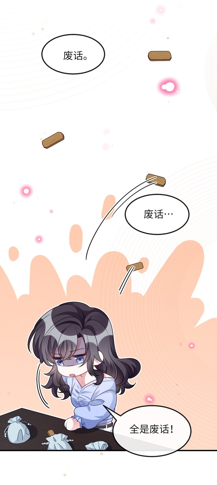 《盛世妆娘妆者攻略》009 打怪升级？ 第33页