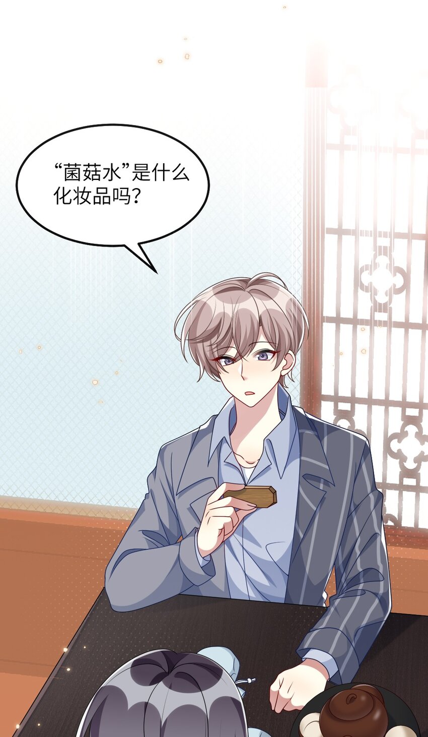 《盛世妆娘妆者攻略》009 打怪升级？ 第35页