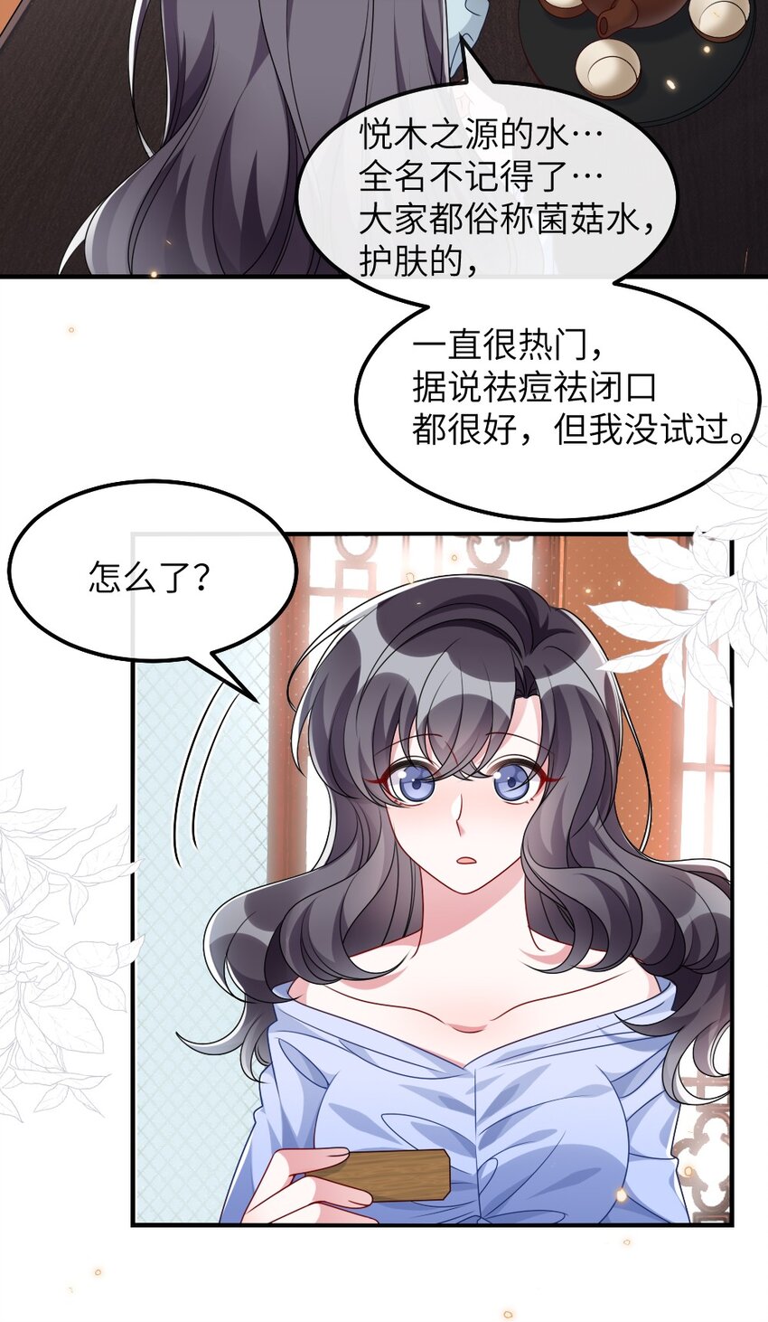 《盛世妆娘妆者攻略》009 打怪升级？ 第36页