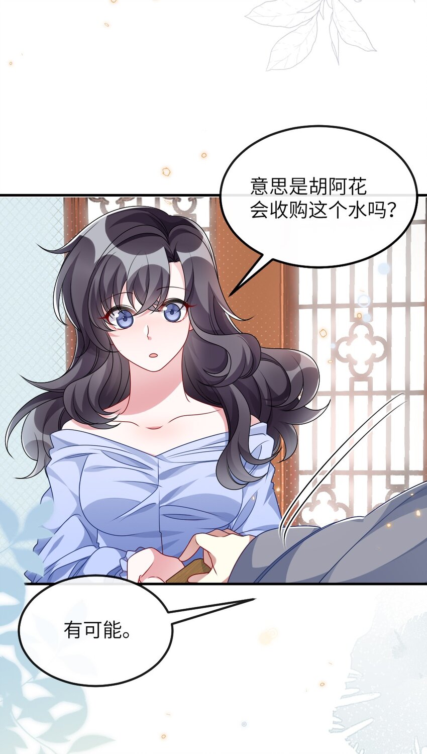 《盛世妆娘妆者攻略》009 打怪升级？ 第38页