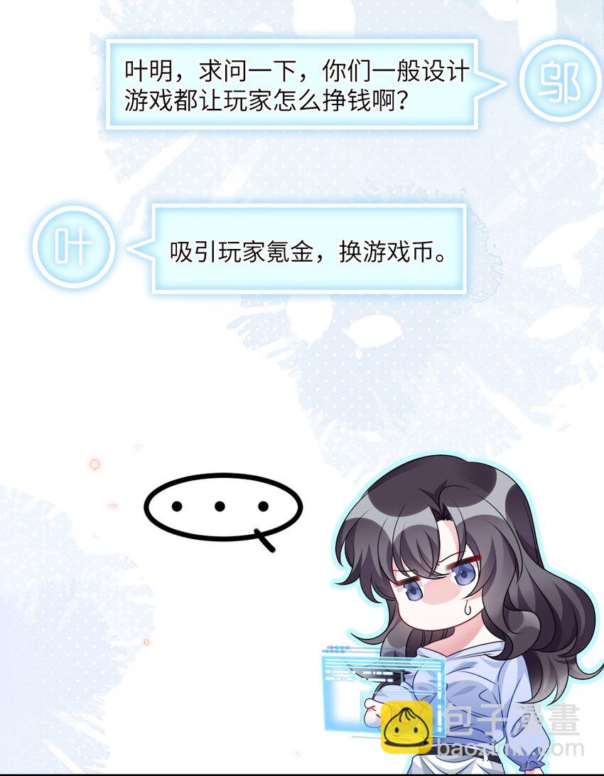 《盛世妆娘妆者攻略》009 打怪升级？ 第6页
