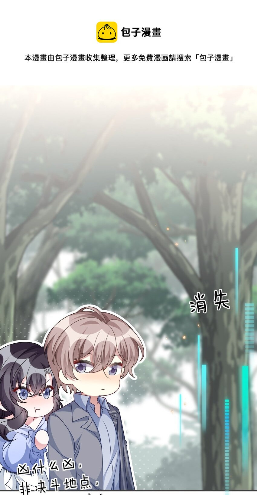 《盛世妆娘妆者攻略》011 鬼宅副本 第17页