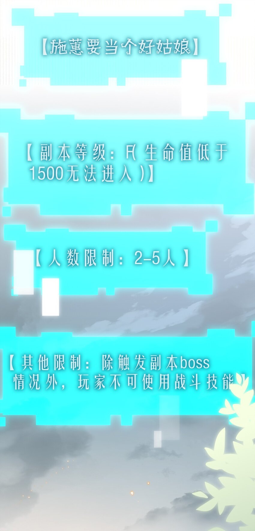 《盛世妆娘妆者攻略》011 鬼宅副本 第20页
