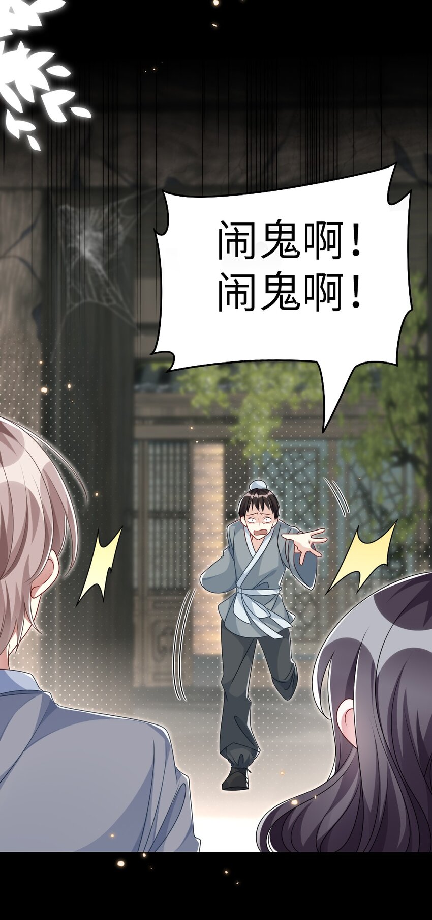 《盛世妆娘妆者攻略》011 鬼宅副本 第23页