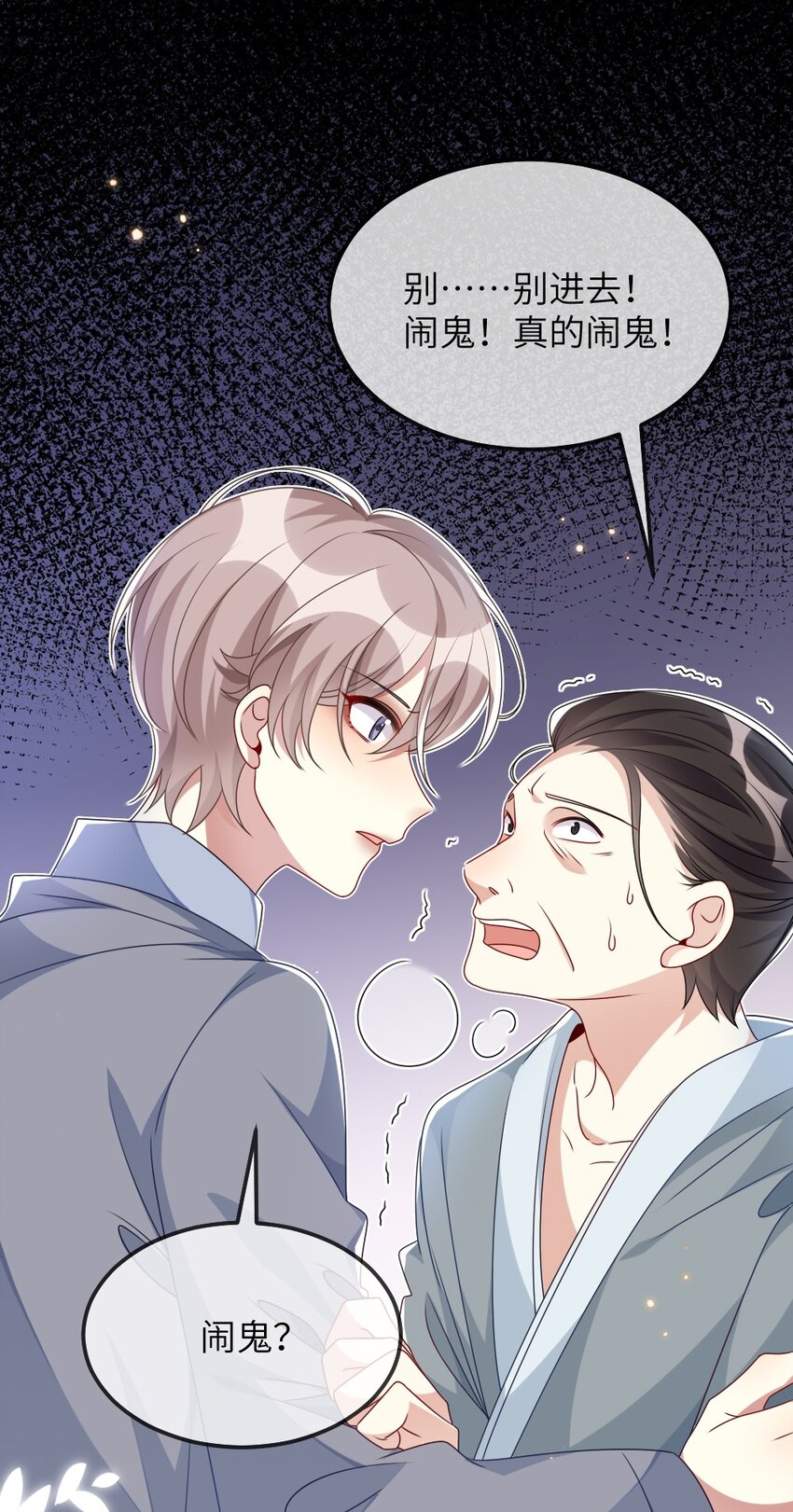 《盛世妆娘妆者攻略》011 鬼宅副本 第24页
