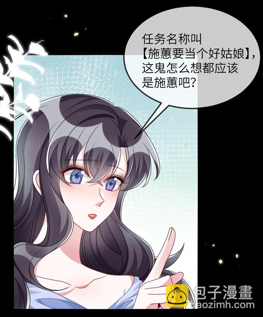 《盛世妆娘妆者攻略》011 鬼宅副本 第26页