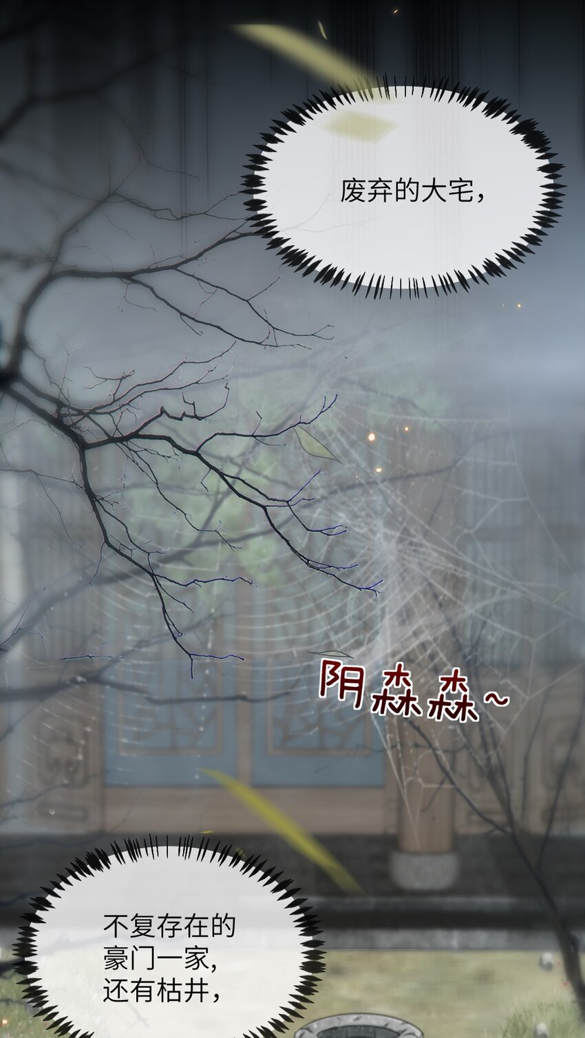 《盛世妆娘妆者攻略》011 鬼宅副本 第28页