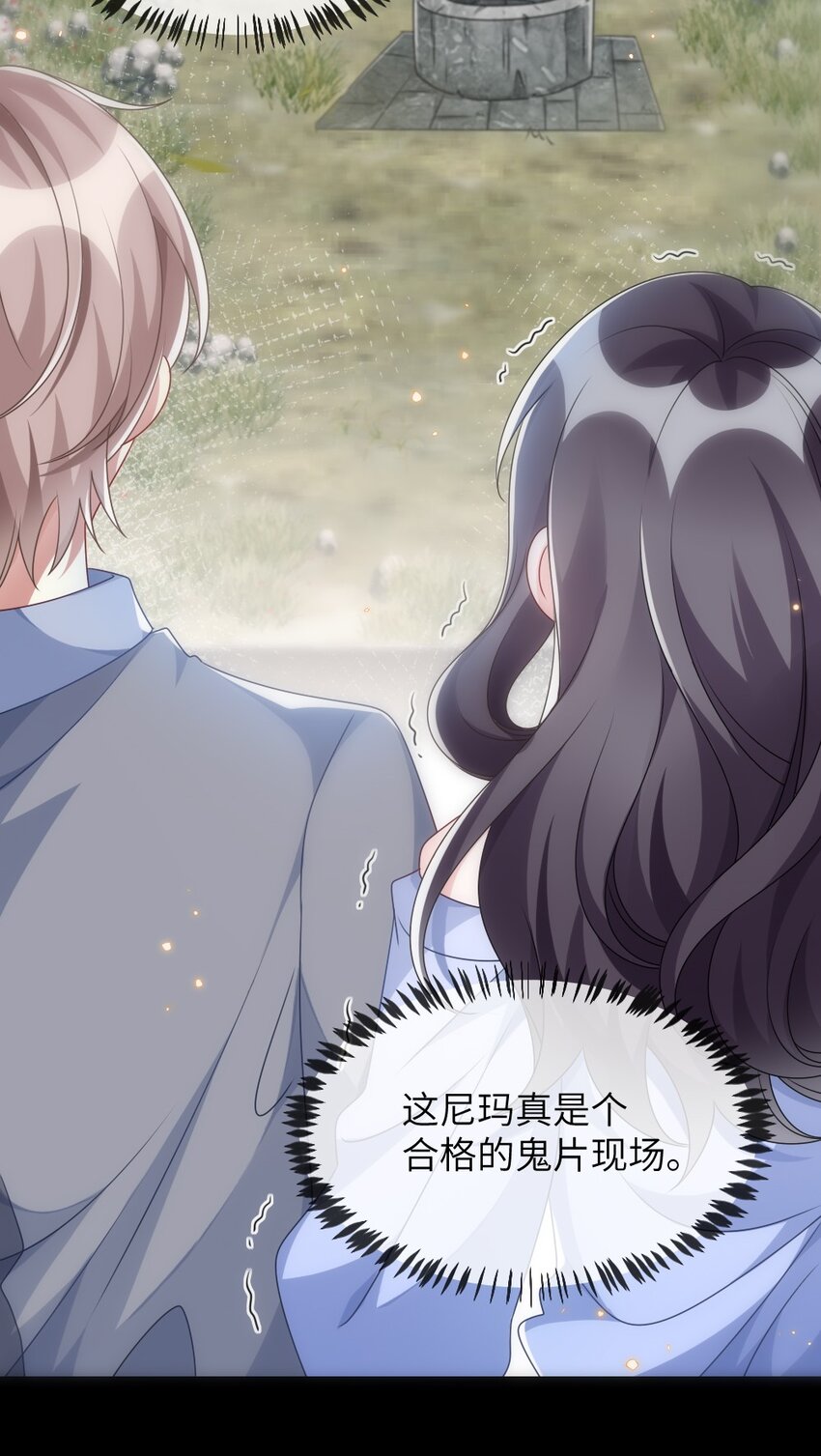 《盛世妆娘妆者攻略》011 鬼宅副本 第29页