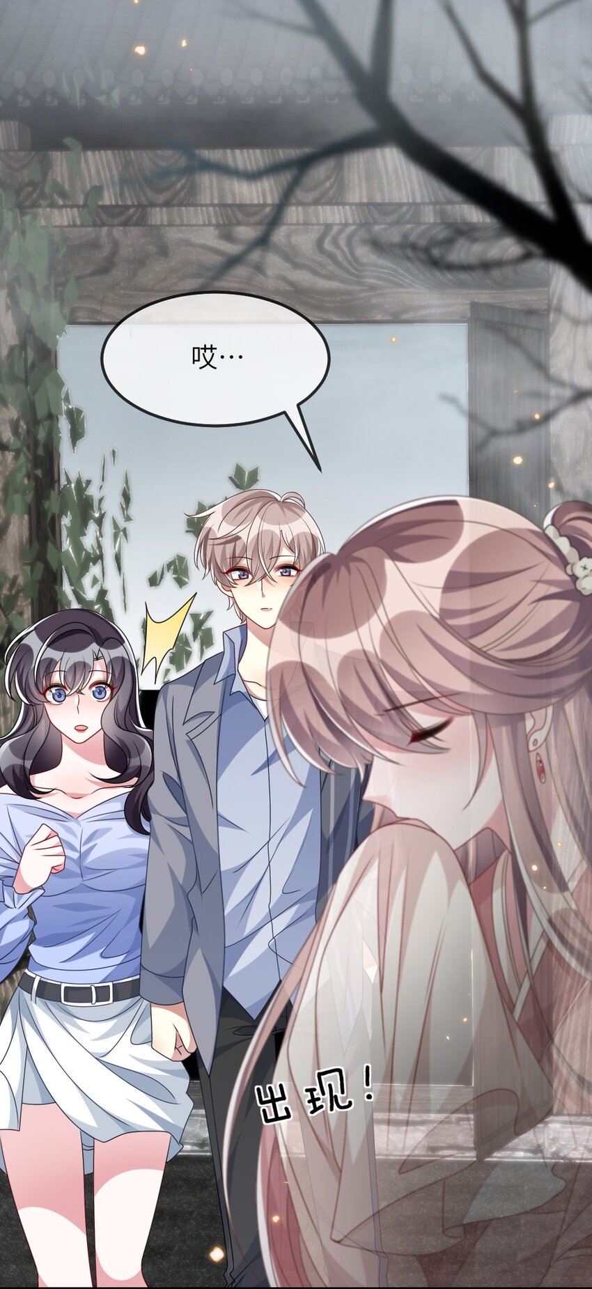 《盛世妆娘妆者攻略》011 鬼宅副本 第31页