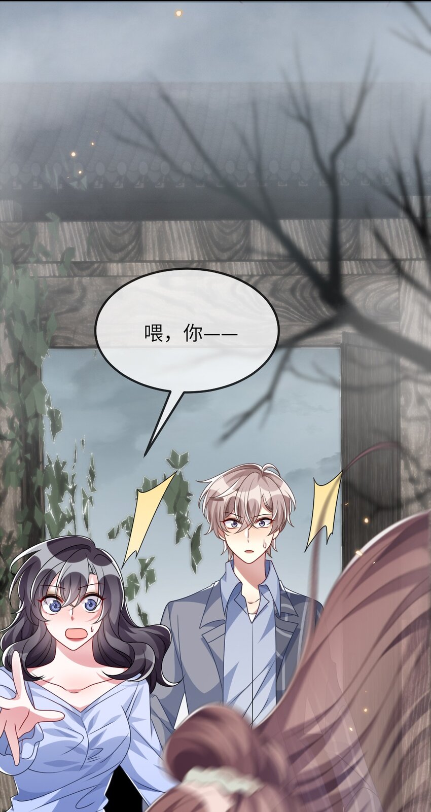 《盛世妆娘妆者攻略》011 鬼宅副本 第32页