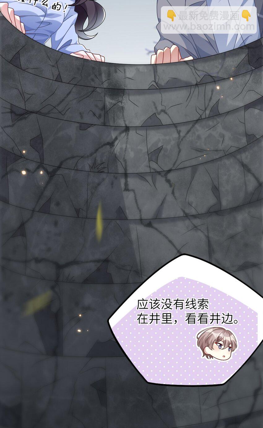 《盛世妆娘妆者攻略》011 鬼宅副本 第36页