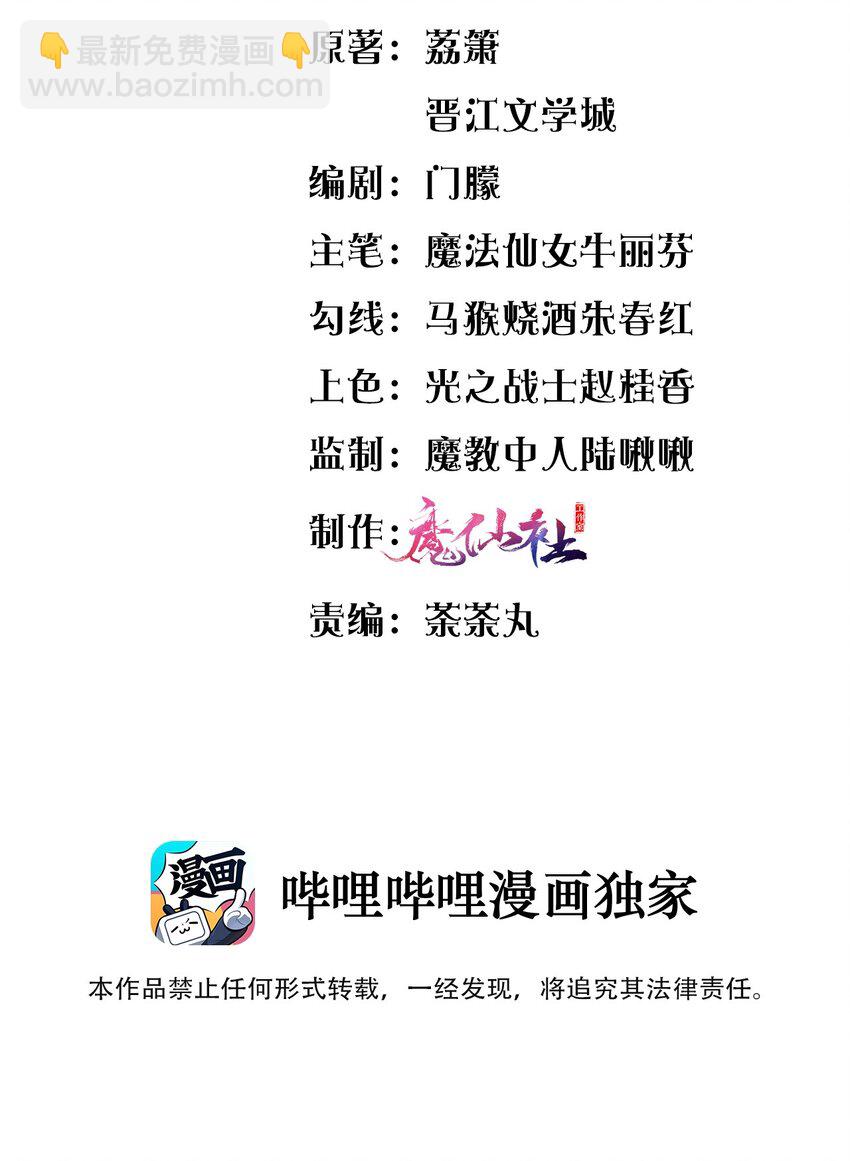 《盛世妆娘妆者攻略》011 鬼宅副本 第3页
