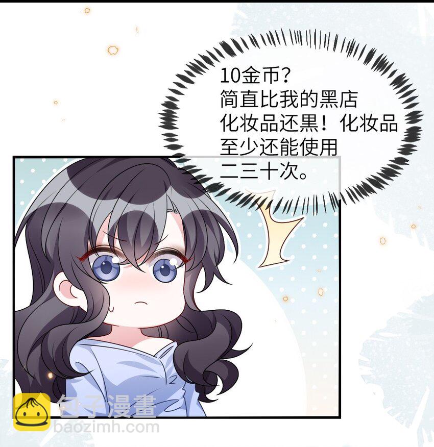 《盛世妆娘妆者攻略》011 鬼宅副本 第6页