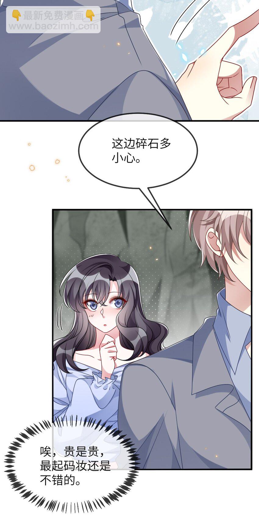 《盛世妆娘妆者攻略》011 鬼宅副本 第8页