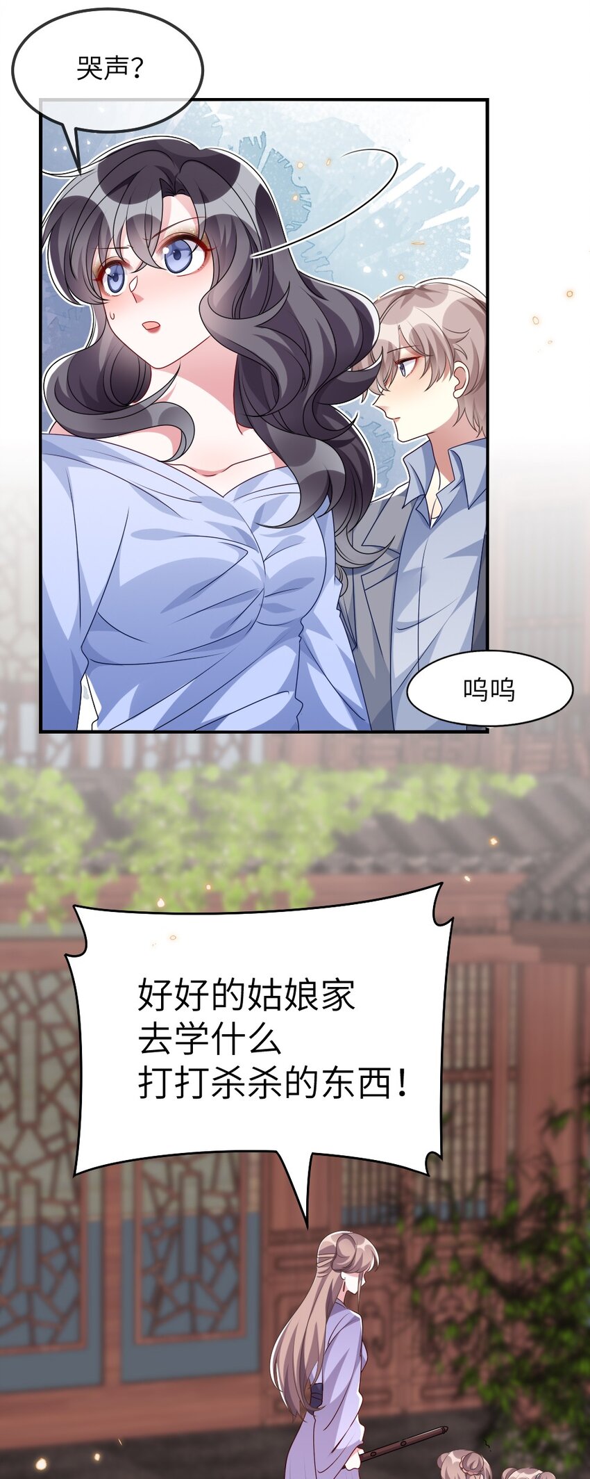 《盛世妆娘妆者攻略》013 继续探索 第11页