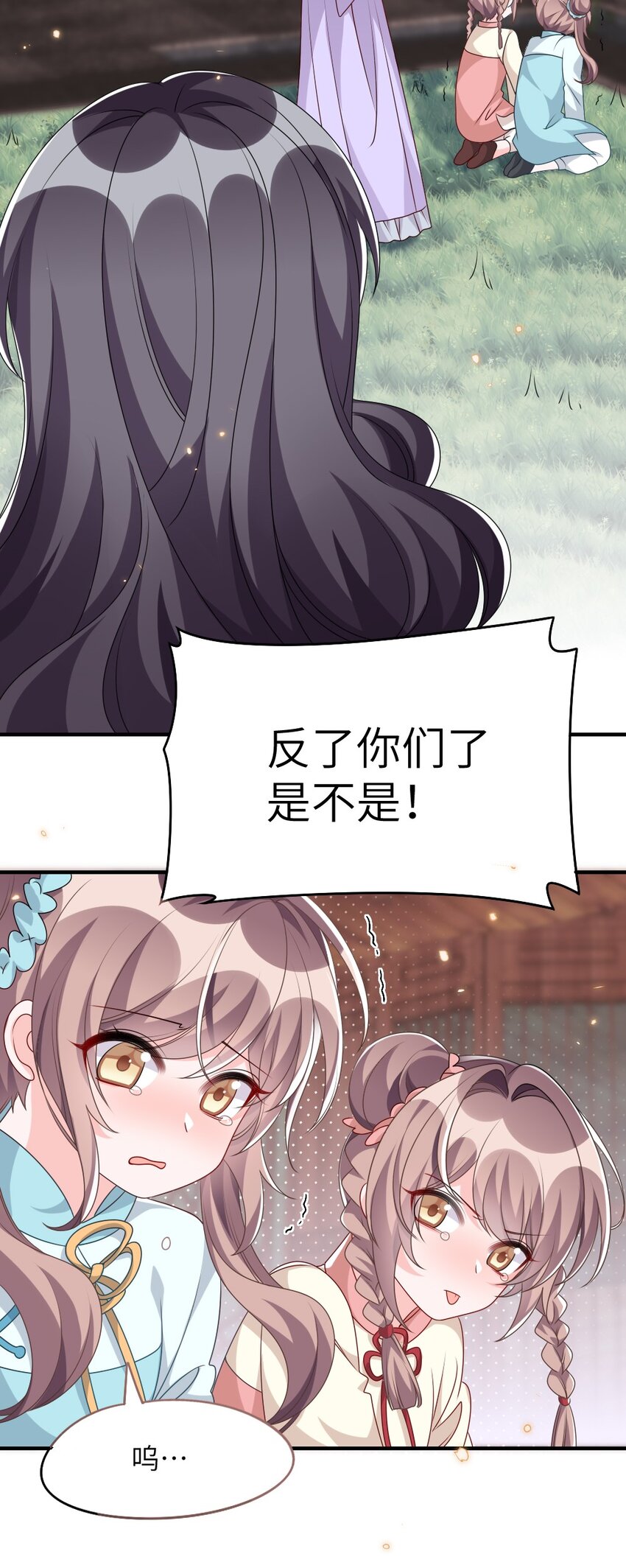 《盛世妆娘妆者攻略》013 继续探索 第12页