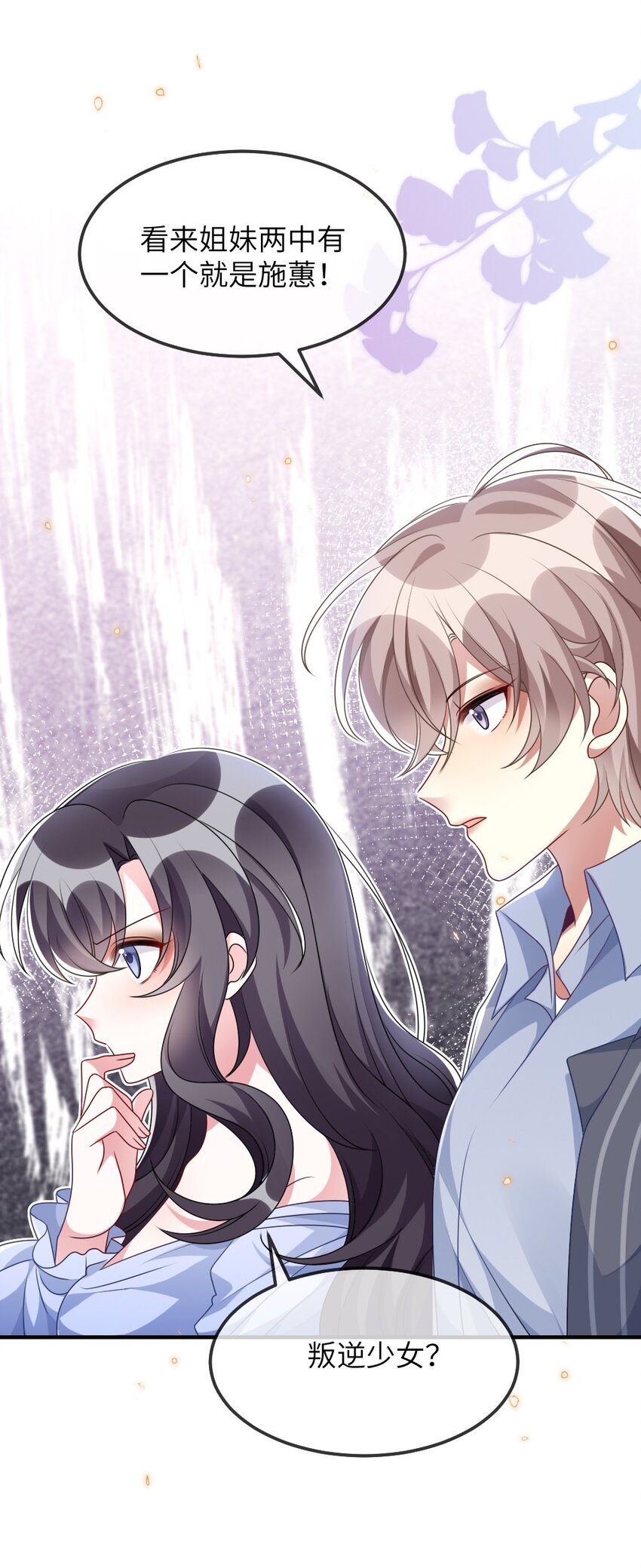 《盛世妆娘妆者攻略》013 继续探索 第13页
