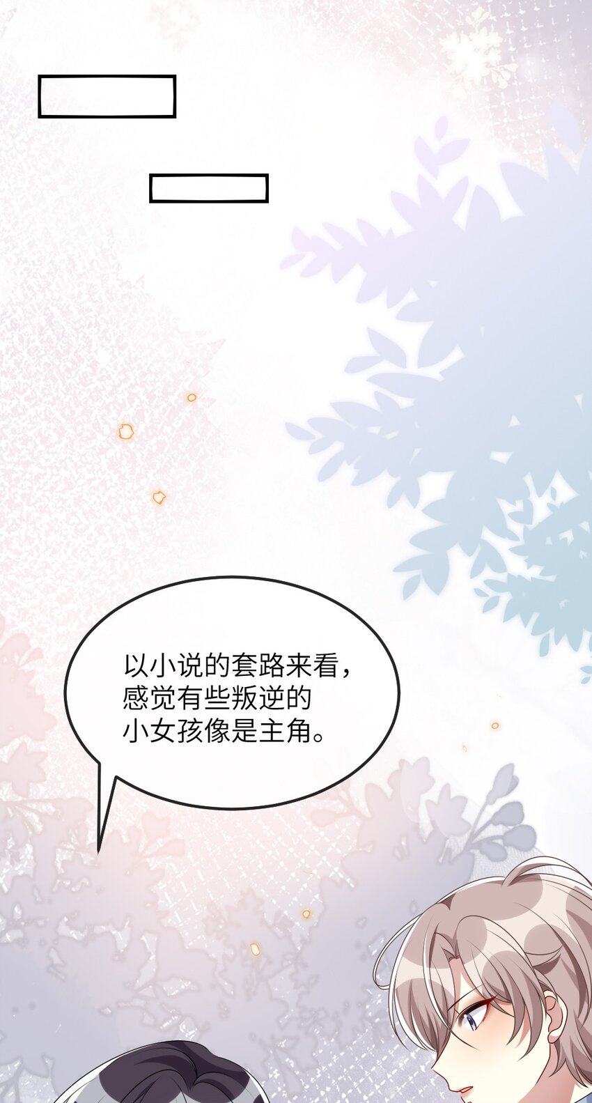 《盛世妆娘妆者攻略》013 继续探索 第14页