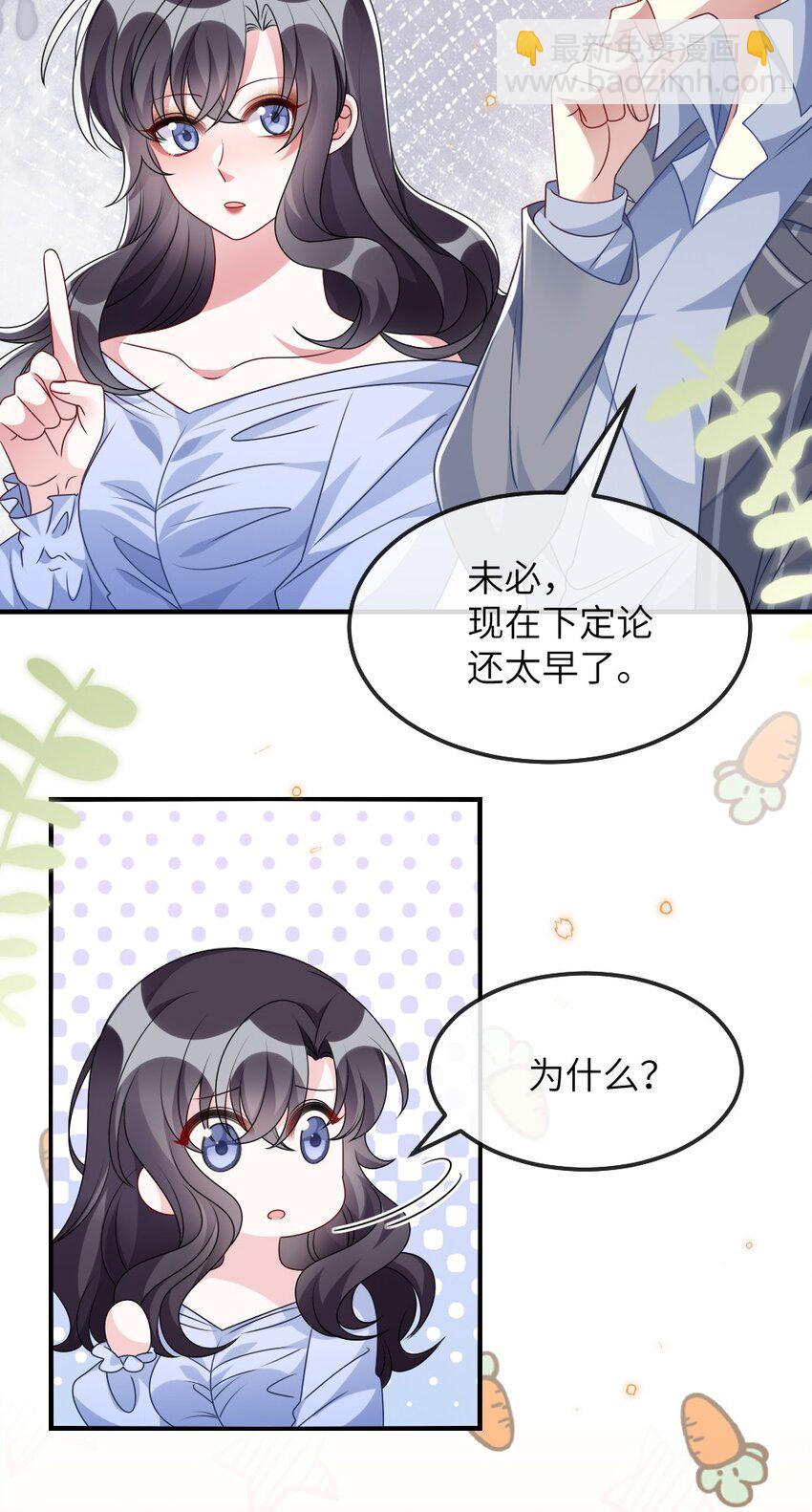 《盛世妆娘妆者攻略》013 继续探索 第15页
