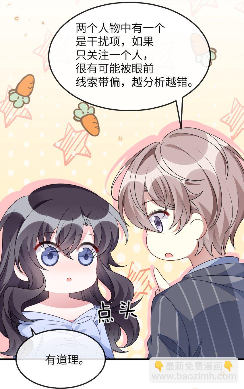 《盛世妆娘妆者攻略》013 继续探索 第16页