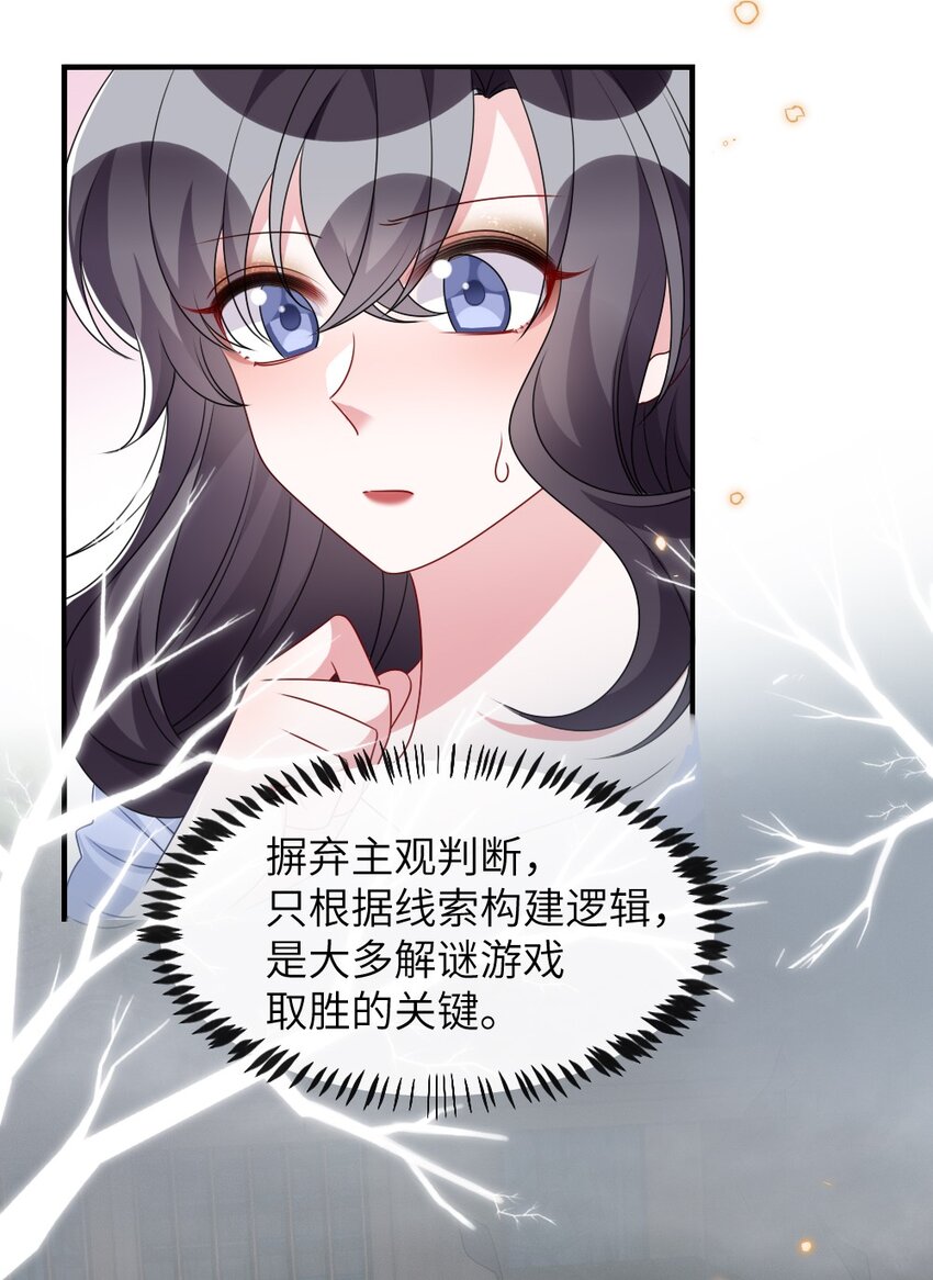 《盛世妆娘妆者攻略》013 继续探索 第17页