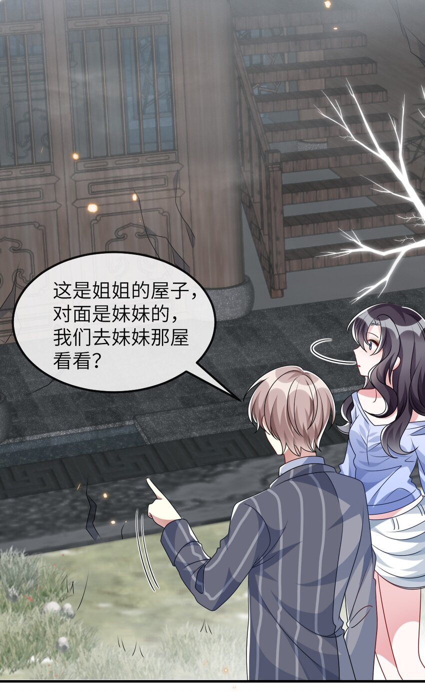 《盛世妆娘妆者攻略》013 继续探索 第18页