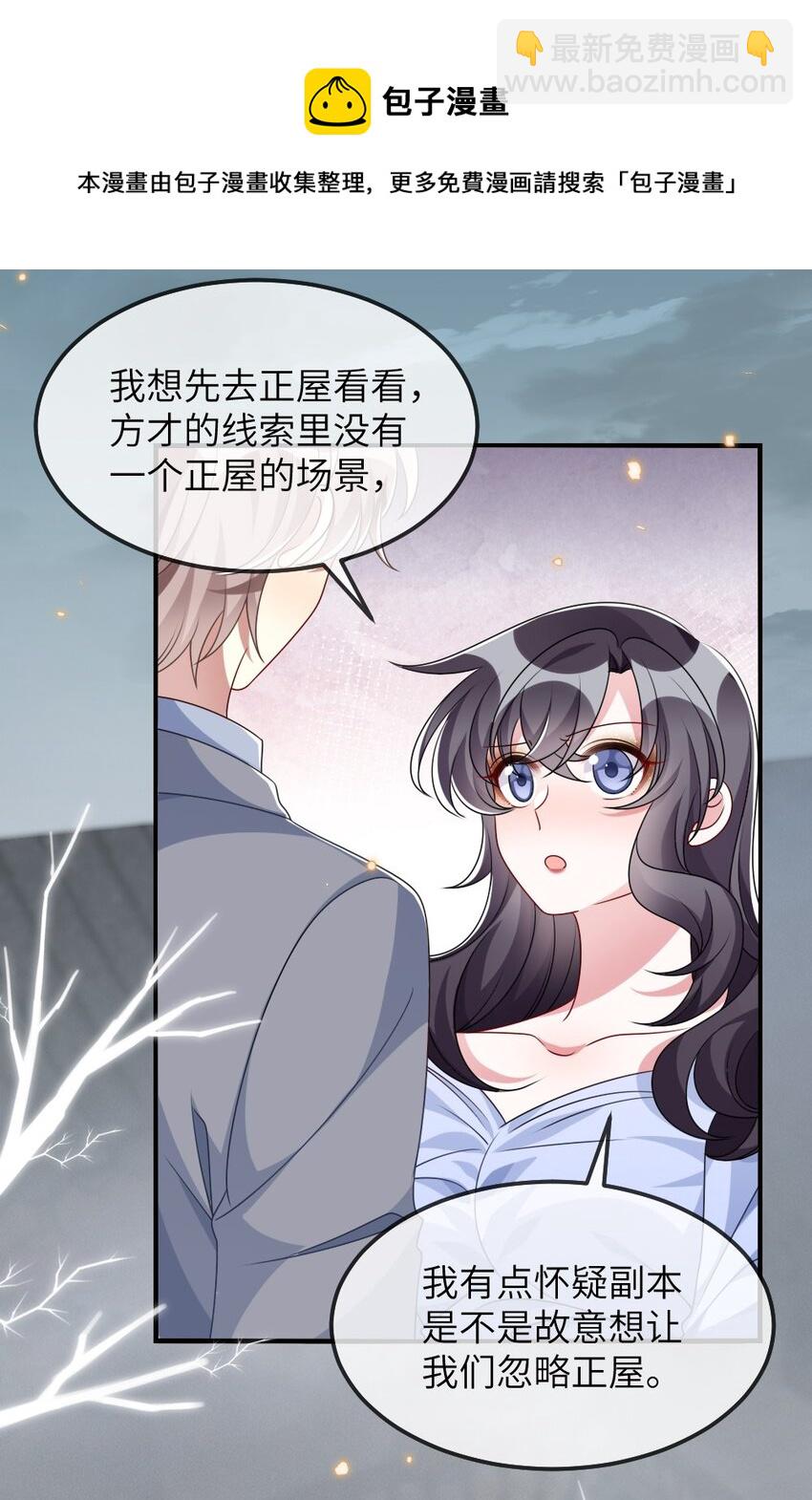 《盛世妆娘妆者攻略》013 继续探索 第20页