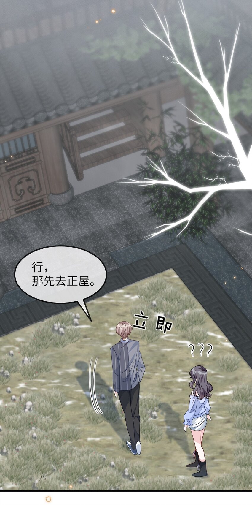 《盛世妆娘妆者攻略》013 继续探索 第21页