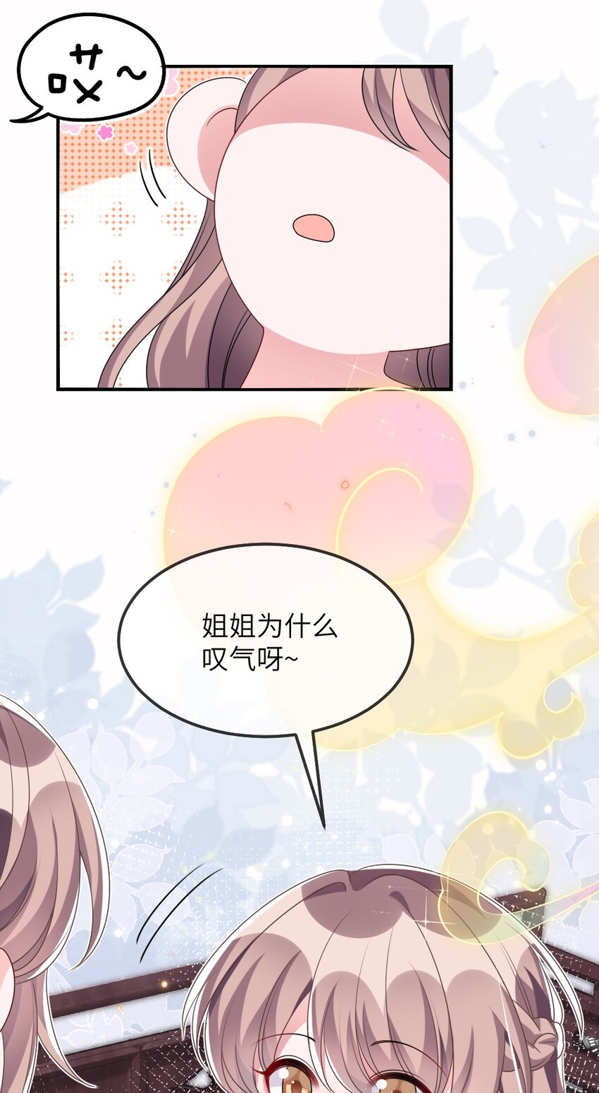 《盛世妆娘妆者攻略》013 继续探索 第29页