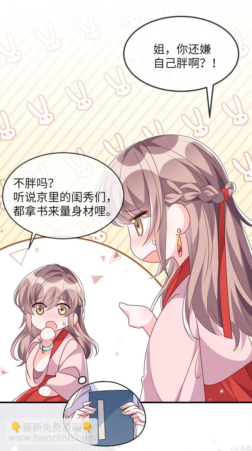 《盛世妆娘妆者攻略》013 继续探索 第31页