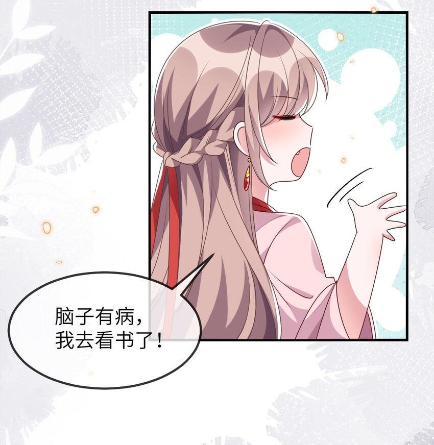 《盛世妆娘妆者攻略》013 继续探索 第32页