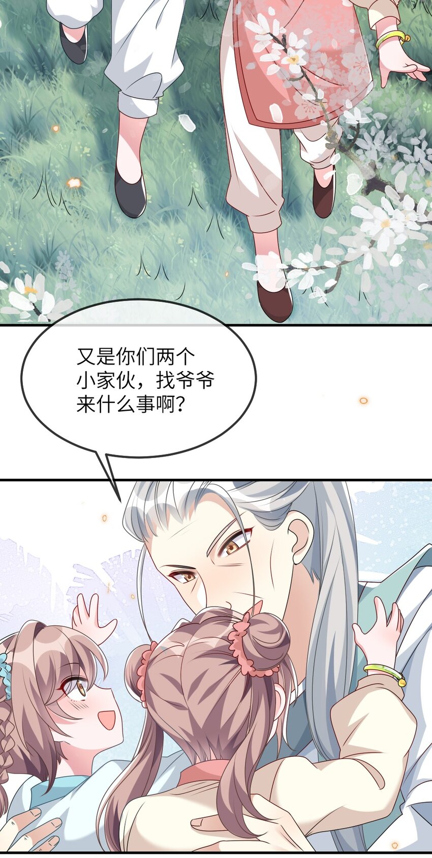 《盛世妆娘妆者攻略》013 继续探索 第5页