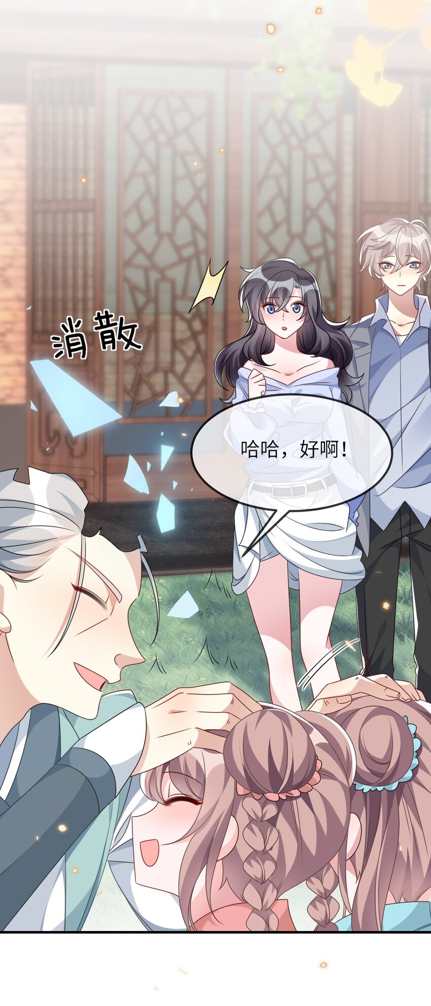 《盛世妆娘妆者攻略》013 继续探索 第7页