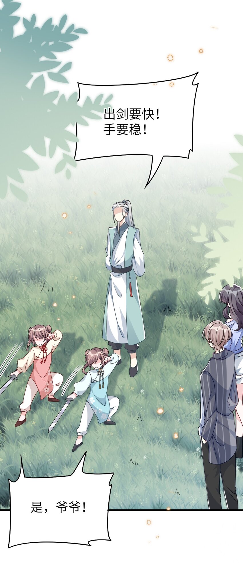 《盛世妆娘妆者攻略》013 继续探索 第8页