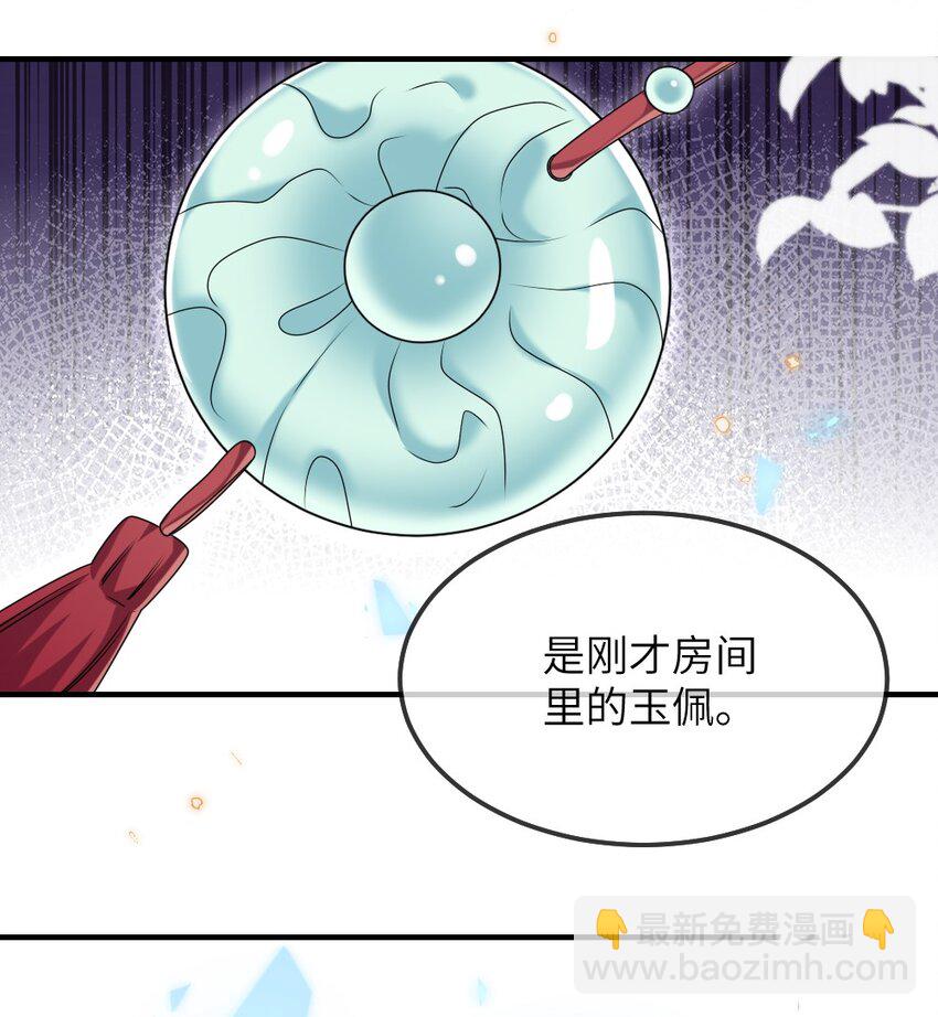 《盛世妆娘妆者攻略》013 继续探索 第9页