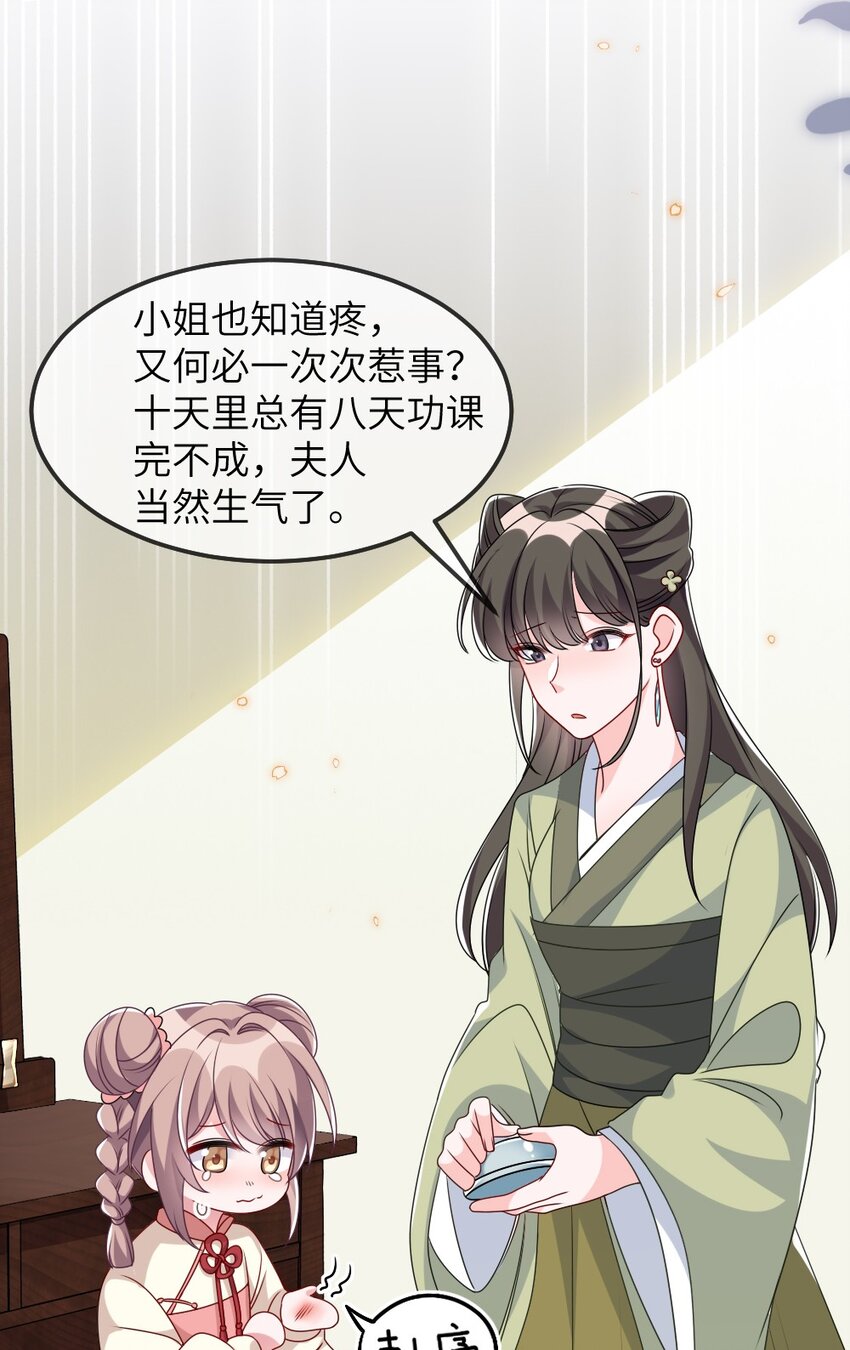 《盛世妆娘妆者攻略》014 迷雾重重 第13页