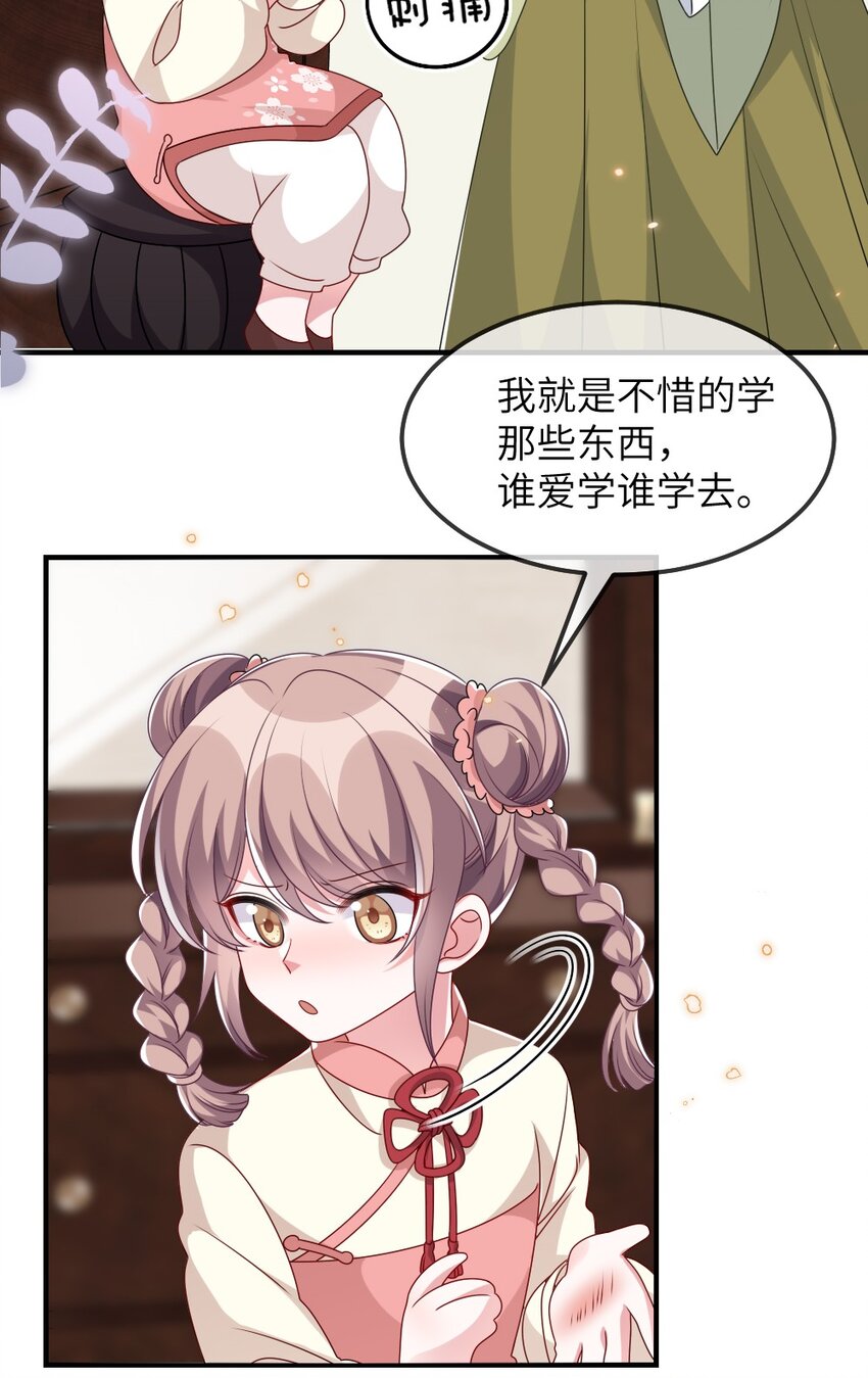 《盛世妆娘妆者攻略》014 迷雾重重 第14页