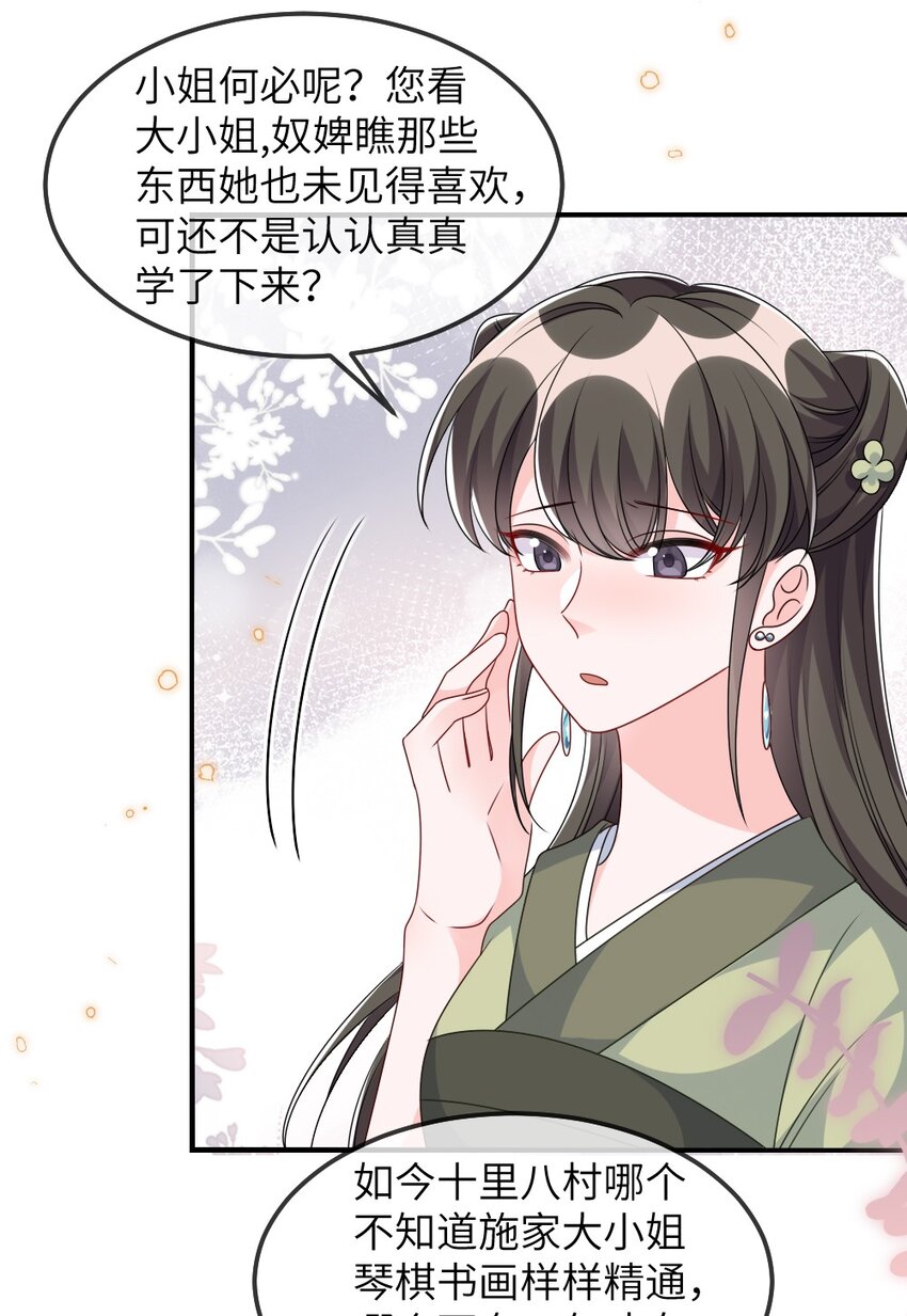 《盛世妆娘妆者攻略》014 迷雾重重 第15页