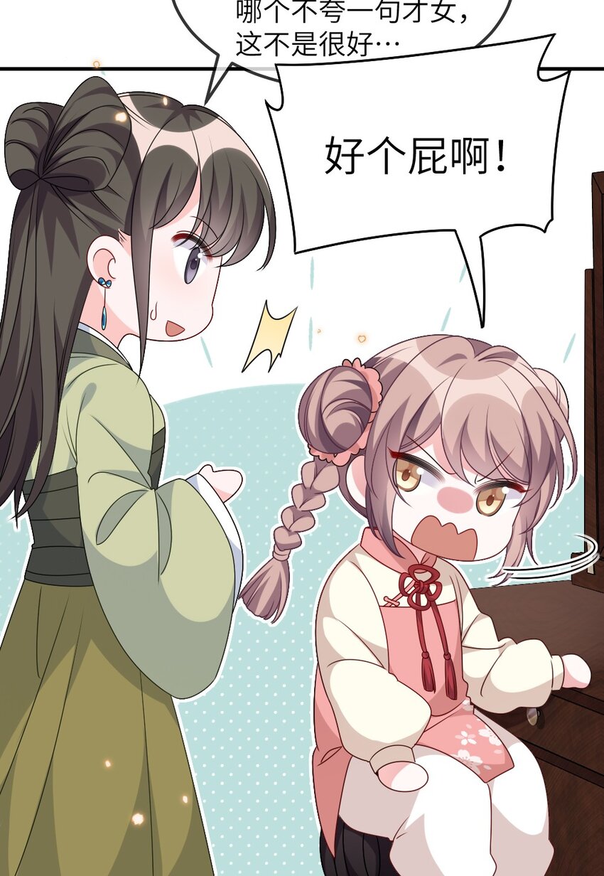 《盛世妆娘妆者攻略》014 迷雾重重 第16页