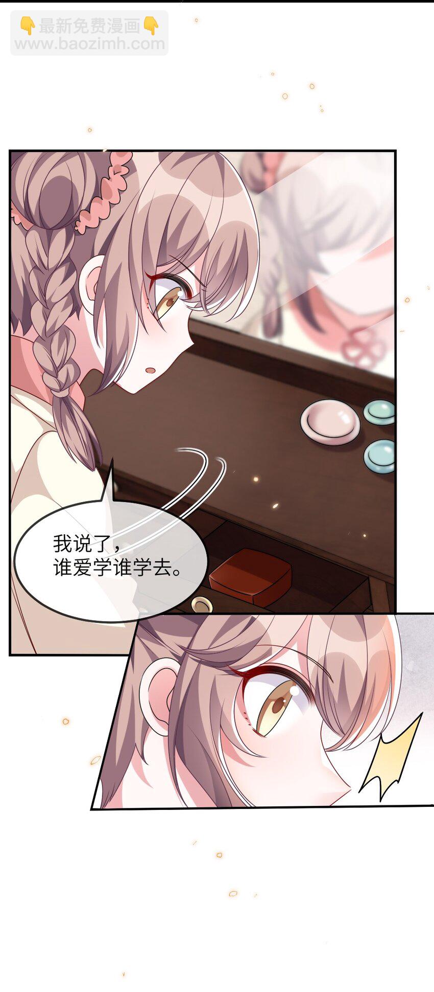《盛世妆娘妆者攻略》014 迷雾重重 第17页
