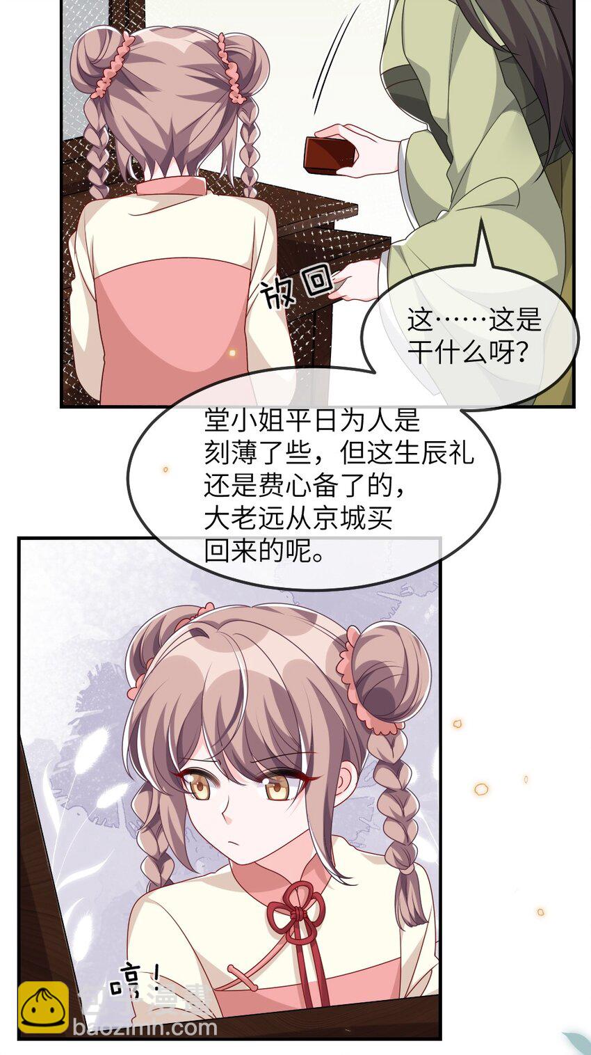 《盛世妆娘妆者攻略》014 迷雾重重 第20页